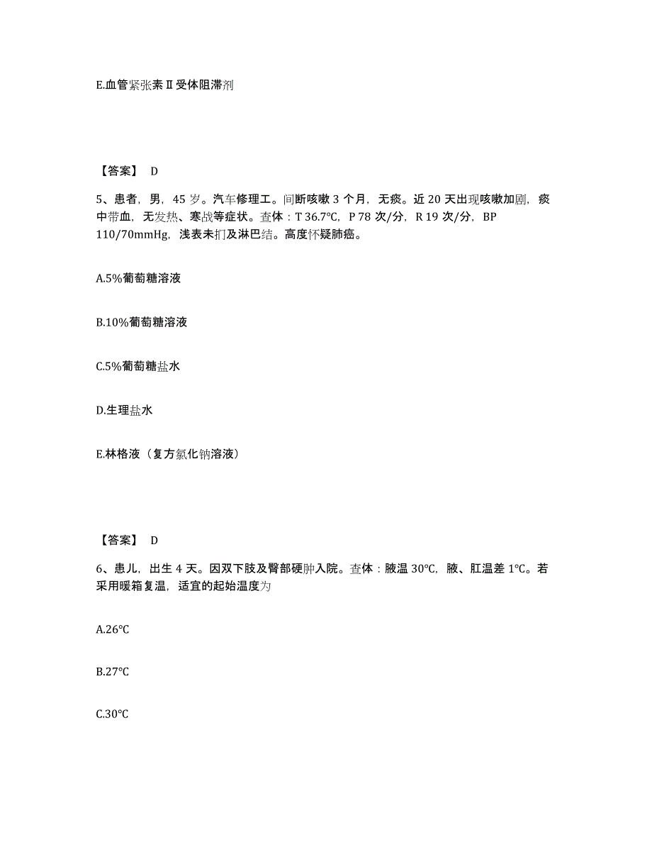 备考2025辽宁省盘锦市兴隆台区人民医院执业护士资格考试过关检测试卷A卷附答案_第3页