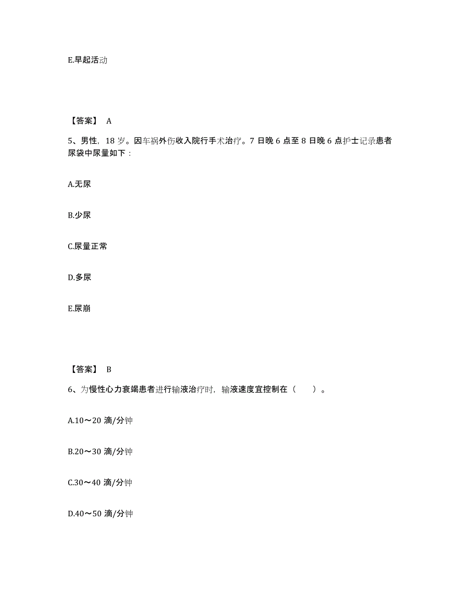 备考2025辽宁省沈阳市和平区人民医院执业护士资格考试题库综合试卷A卷附答案_第3页