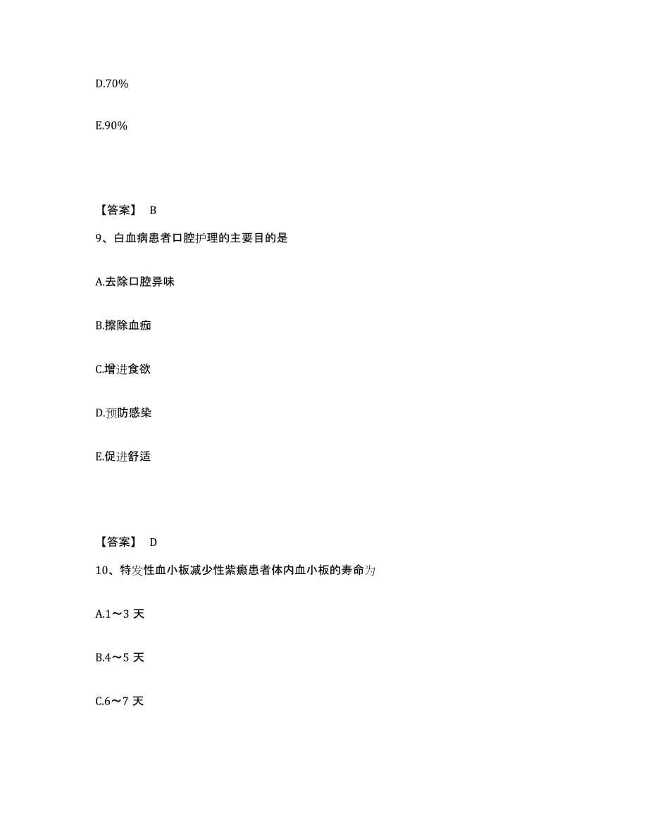 备考2025辽宁省葫芦岛市南票矿务局职工医院执业护士资格考试题库综合试卷A卷附答案_第5页