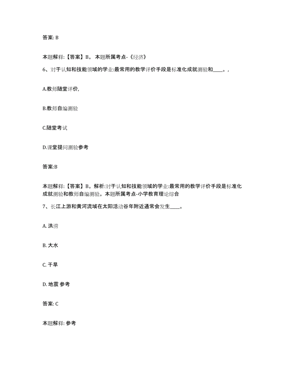 备考2025福建省三明市大田县政府雇员招考聘用能力提升试卷A卷附答案_第4页