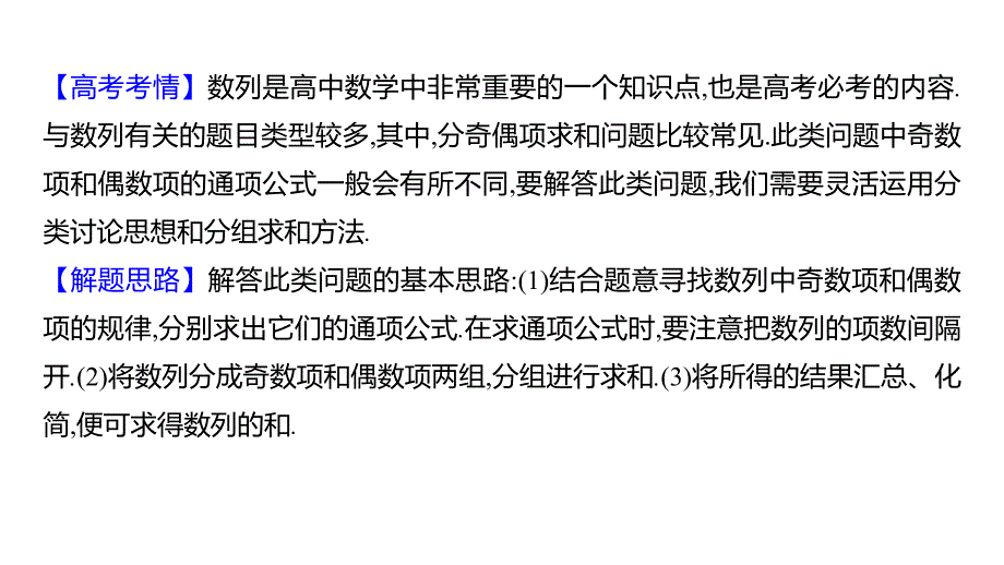 数列中的奇偶项问题课件-2025届高三数学一轮复习_第2页