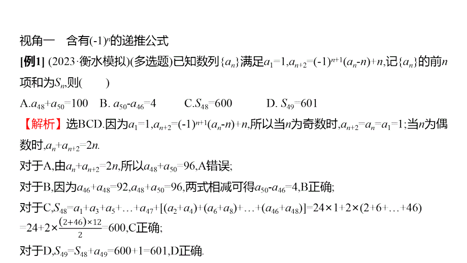 数列中的奇偶项问题课件-2025届高三数学一轮复习_第3页