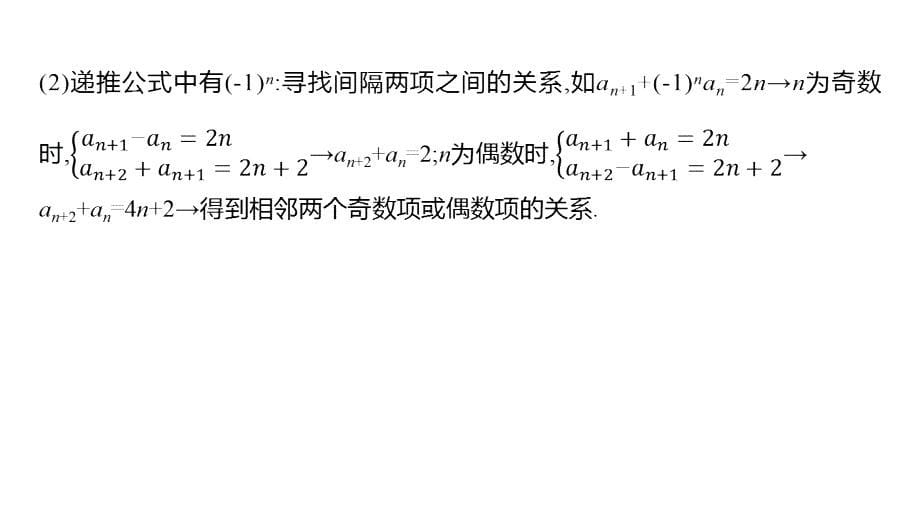 数列中的奇偶项问题课件-2025届高三数学一轮复习_第5页