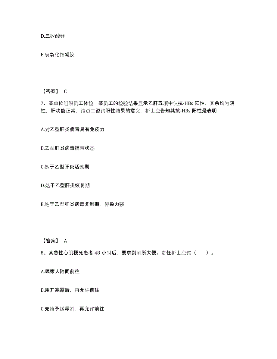 备考2025辽宁省朝阳市交通医院执业护士资格考试题库与答案_第4页