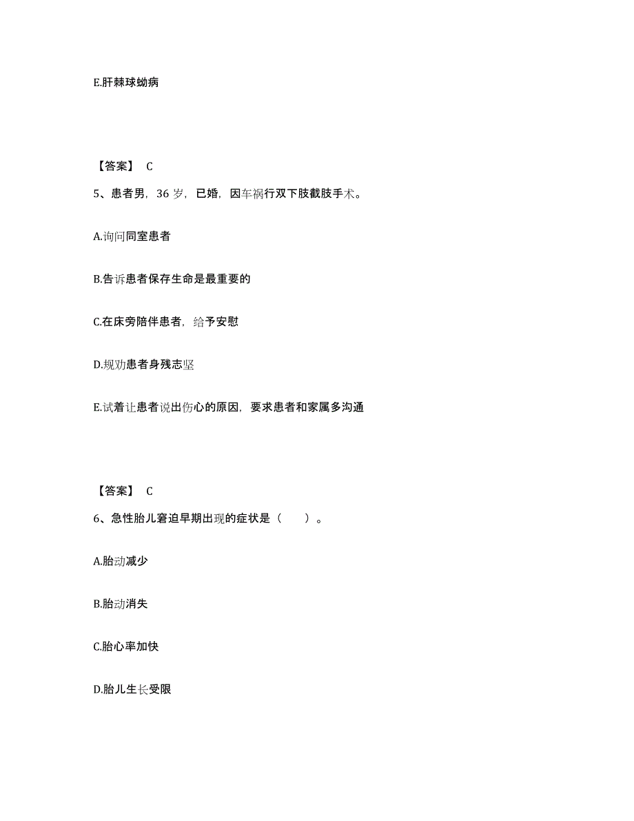 备考2025辽宁省盖州市第二中医院执业护士资格考试通关考试题库带答案解析_第3页