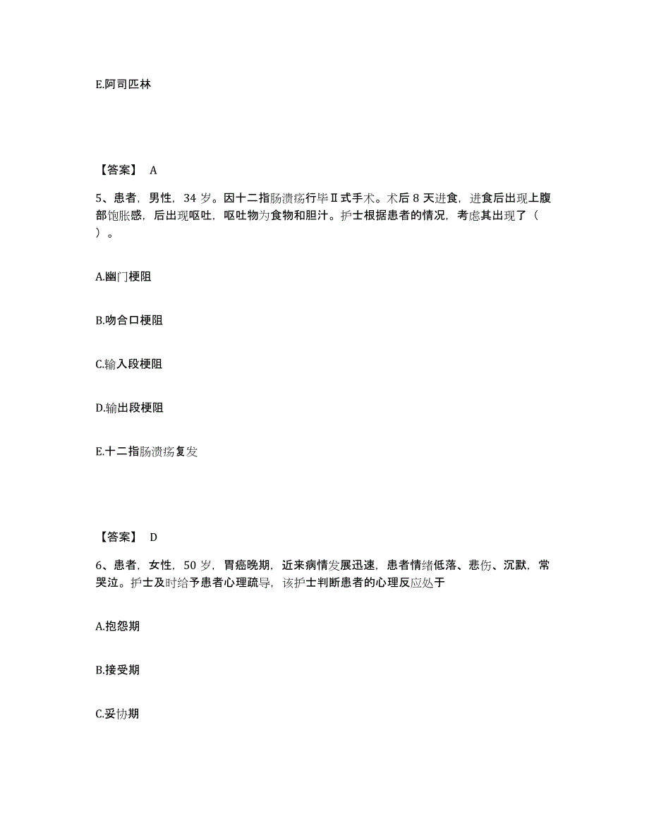 备考2025辽宁省辽阳市辽阳中医药学校教学医院执业护士资格考试每日一练试卷A卷含答案_第3页