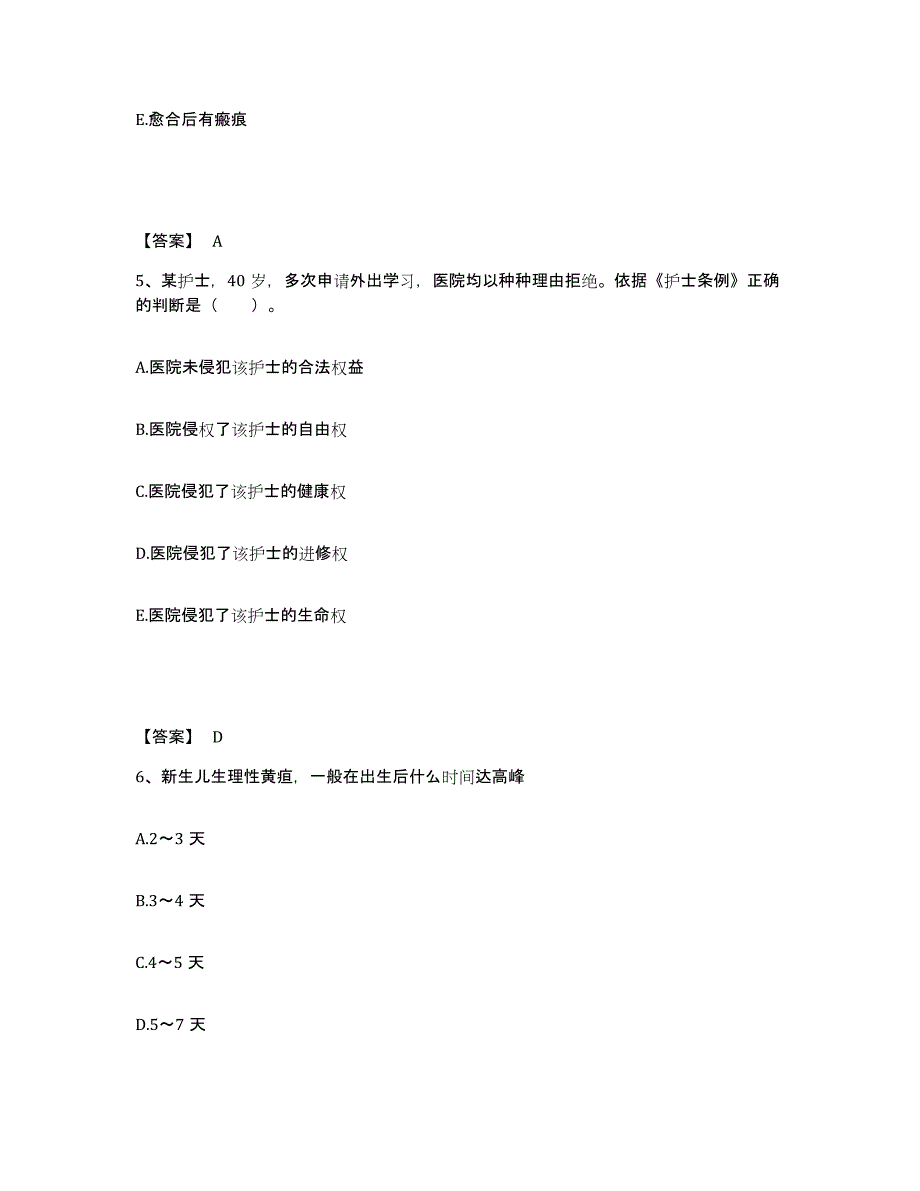 备考2025辽宁省盖州市熊岳中医院执业护士资格考试押题练习试卷A卷附答案_第3页