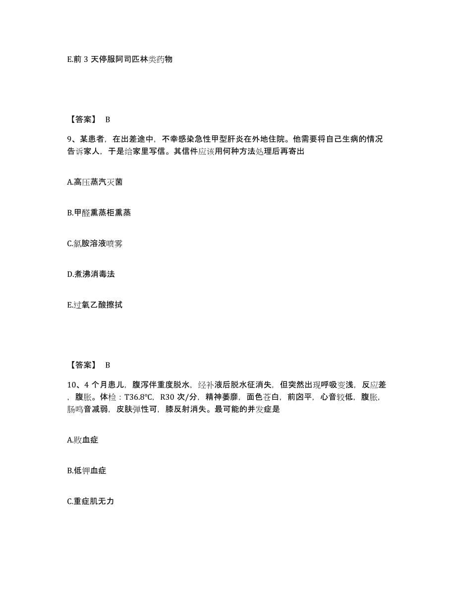 备考2025陕西省勉县勉阳中心医院执业护士资格考试押题练习试卷A卷附答案_第5页