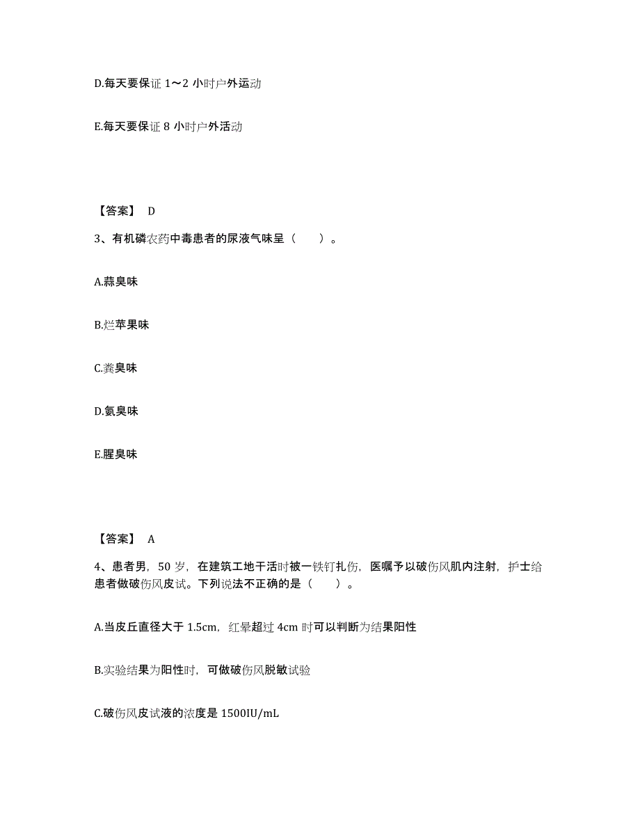 备考2025辽宁省沈阳市皇姑区妇婴医院执业护士资格考试综合检测试卷A卷含答案_第2页