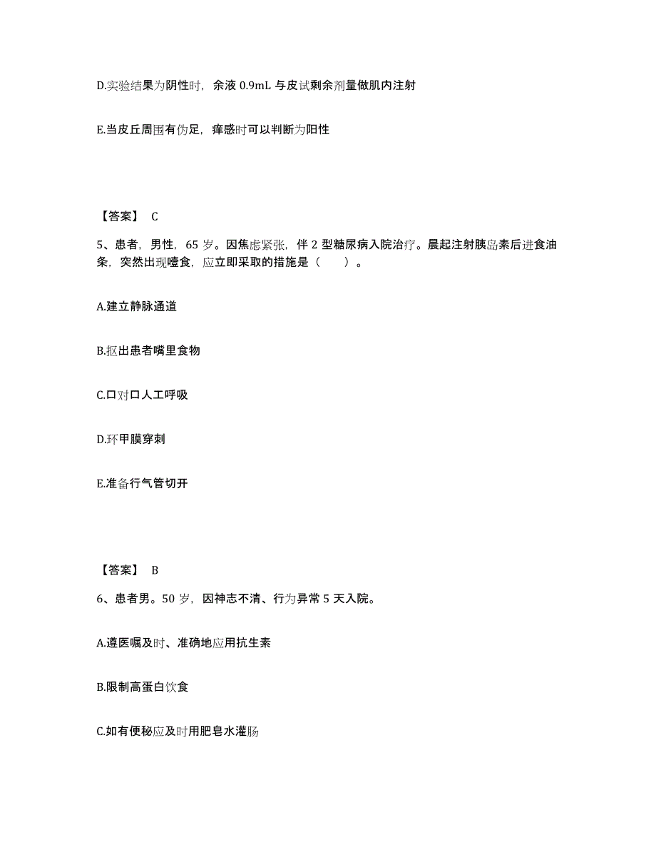 备考2025辽宁省沈阳市皇姑区妇婴医院执业护士资格考试综合检测试卷A卷含答案_第3页