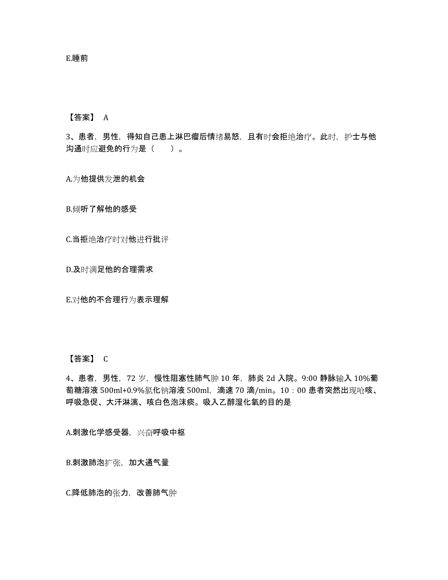 备考2025陕西省三原县陵前地段医院执业护士资格考试模拟预测参考题库及答案_第2页