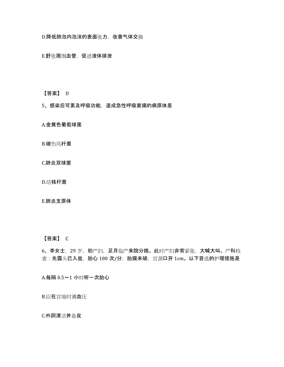 备考2025陕西省三原县陵前地段医院执业护士资格考试模拟预测参考题库及答案_第3页