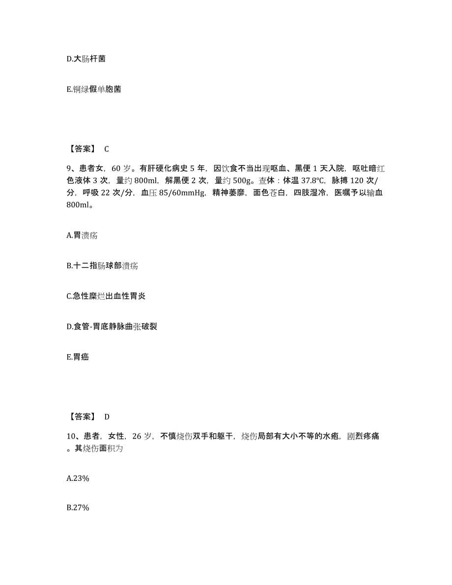 备考2025陕西省三原县陵前地段医院执业护士资格考试模拟预测参考题库及答案_第5页