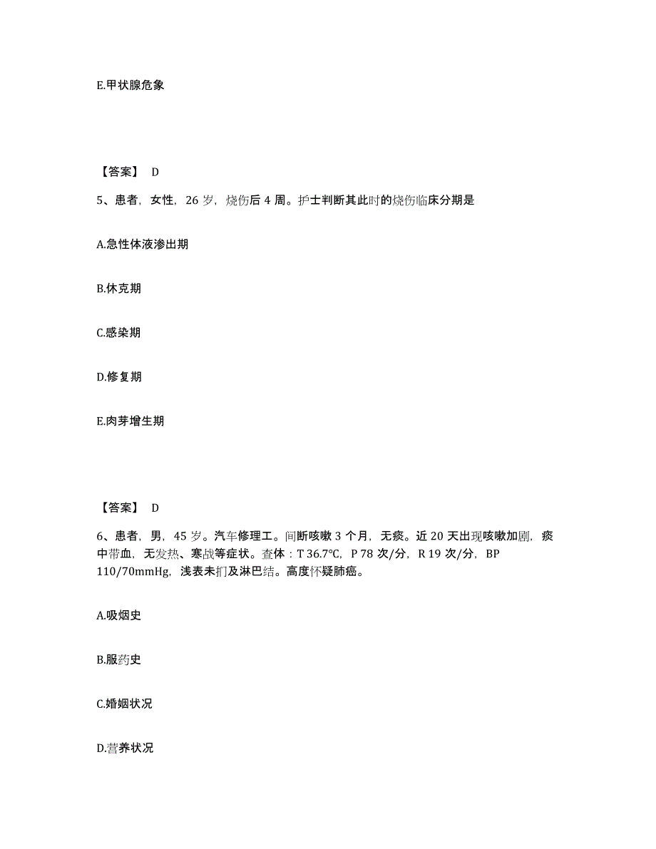 备考2025陕西省三原县乾兴集团骨伤医院执业护士资格考试考前练习题及答案_第3页