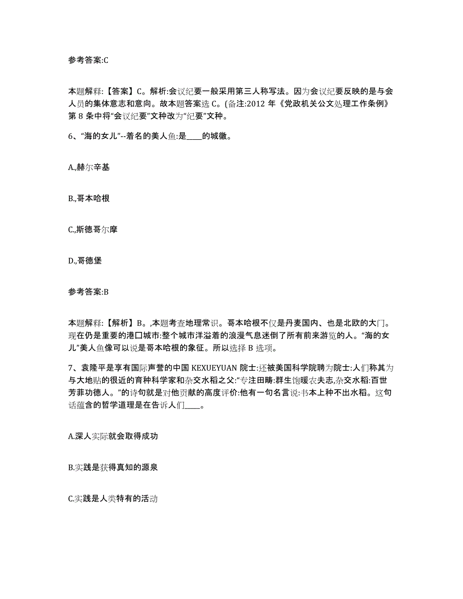 备考2025黑龙江省齐齐哈尔市讷河市事业单位公开招聘自测模拟预测题库_第4页