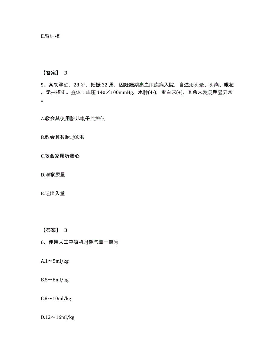 备考2025辽宁省阜新市轻工局职工医院执业护士资格考试真题附答案_第3页