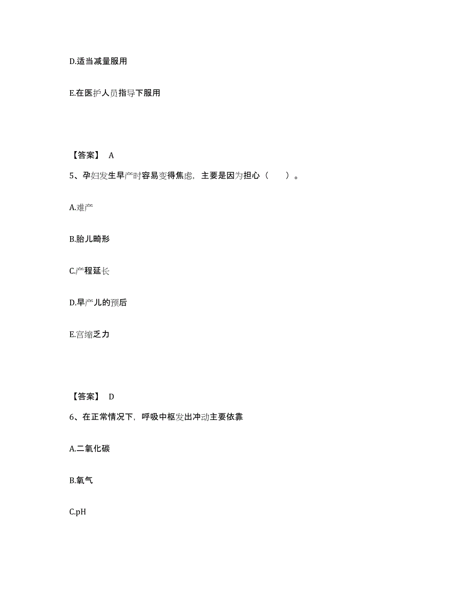 备考2025辽宁省本溪市溪湖区石桥子医院执业护士资格考试试题及答案_第3页