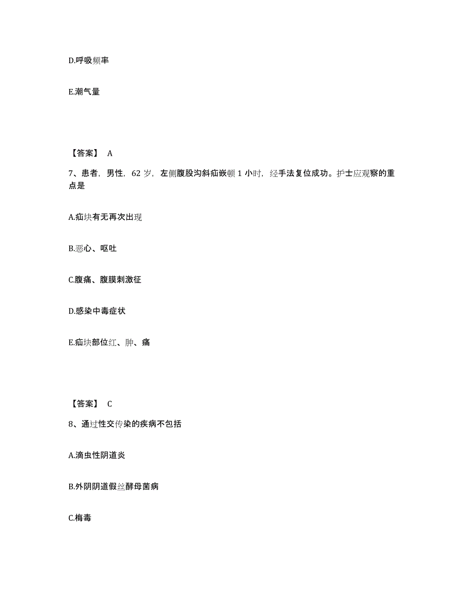 备考2025辽宁省本溪市溪湖区石桥子医院执业护士资格考试试题及答案_第4页