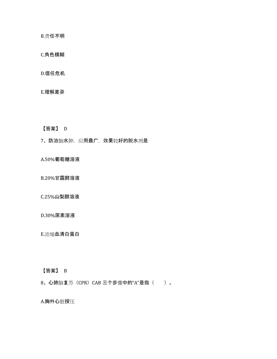 备考2025陕西省周至县人民医院执业护士资格考试押题练习试卷A卷附答案_第4页