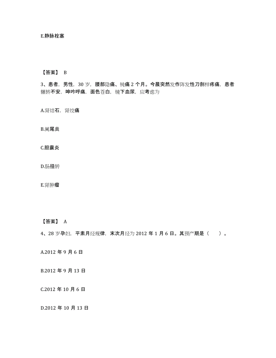 备考2025辽宁省辽阳市辽阳中医药学校教学医院执业护士资格考试模考预测题库(夺冠系列)_第2页