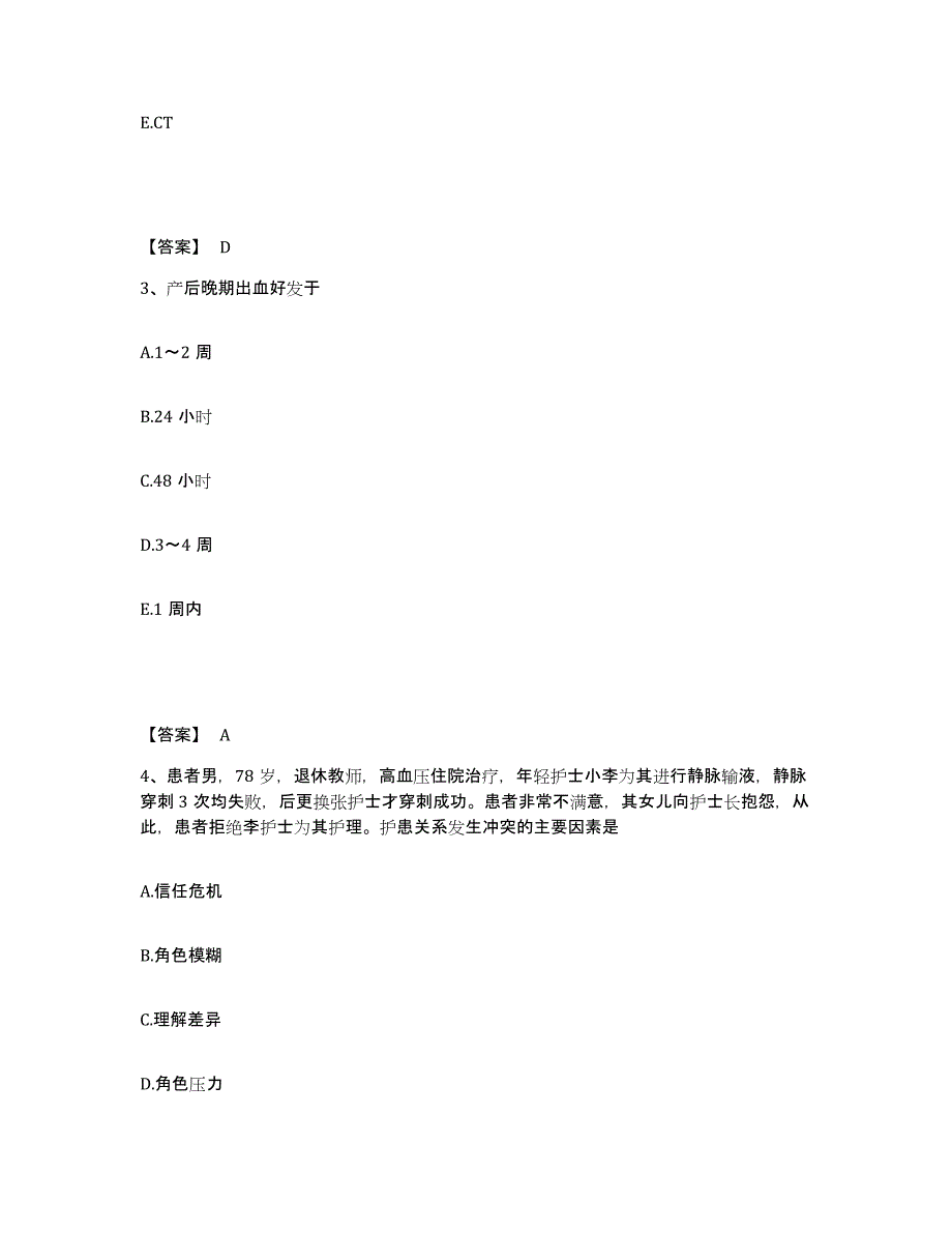 备考2025辽宁省沈阳市铁西胆结石专科病医院执业护士资格考试押题练习试卷A卷附答案_第2页