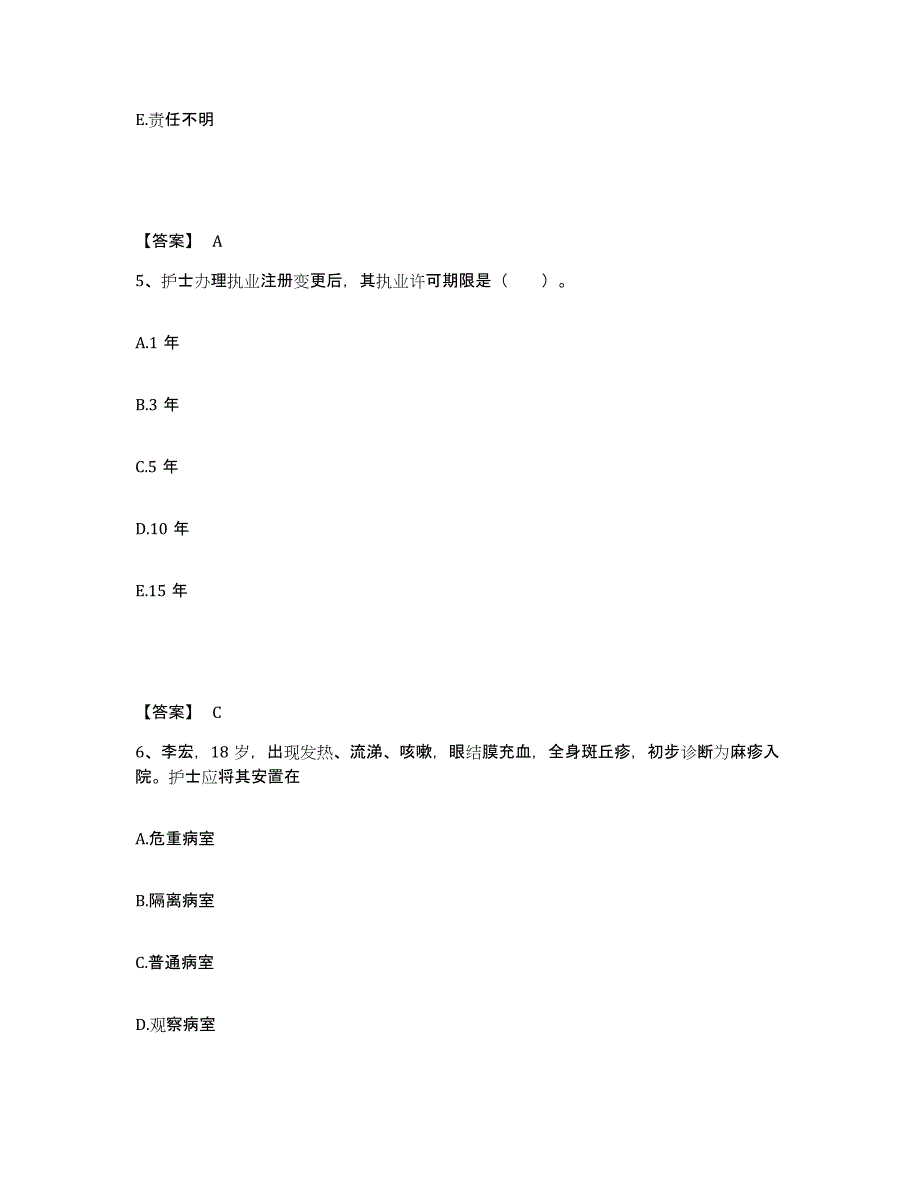 备考2025辽宁省沈阳市铁西胆结石专科病医院执业护士资格考试押题练习试卷A卷附答案_第3页