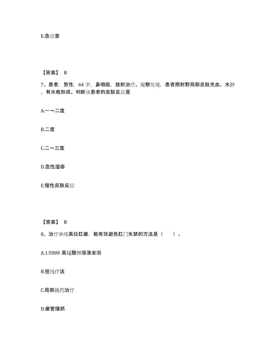 备考2025辽宁省沈阳市铁西胆结石专科病医院执业护士资格考试押题练习试卷A卷附答案_第4页