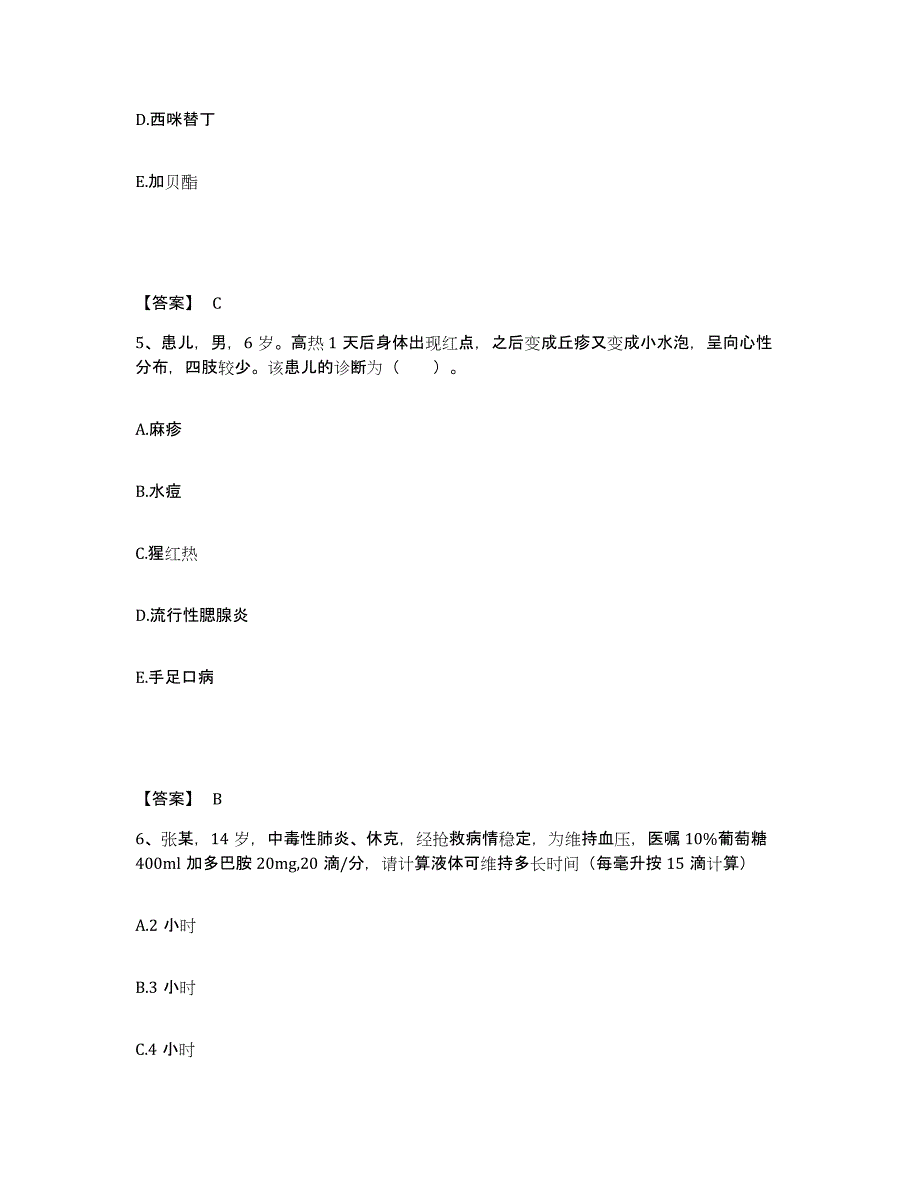 备考2025陕西省华阴市华山协和医院执业护士资格考试通关试题库(有答案)_第3页