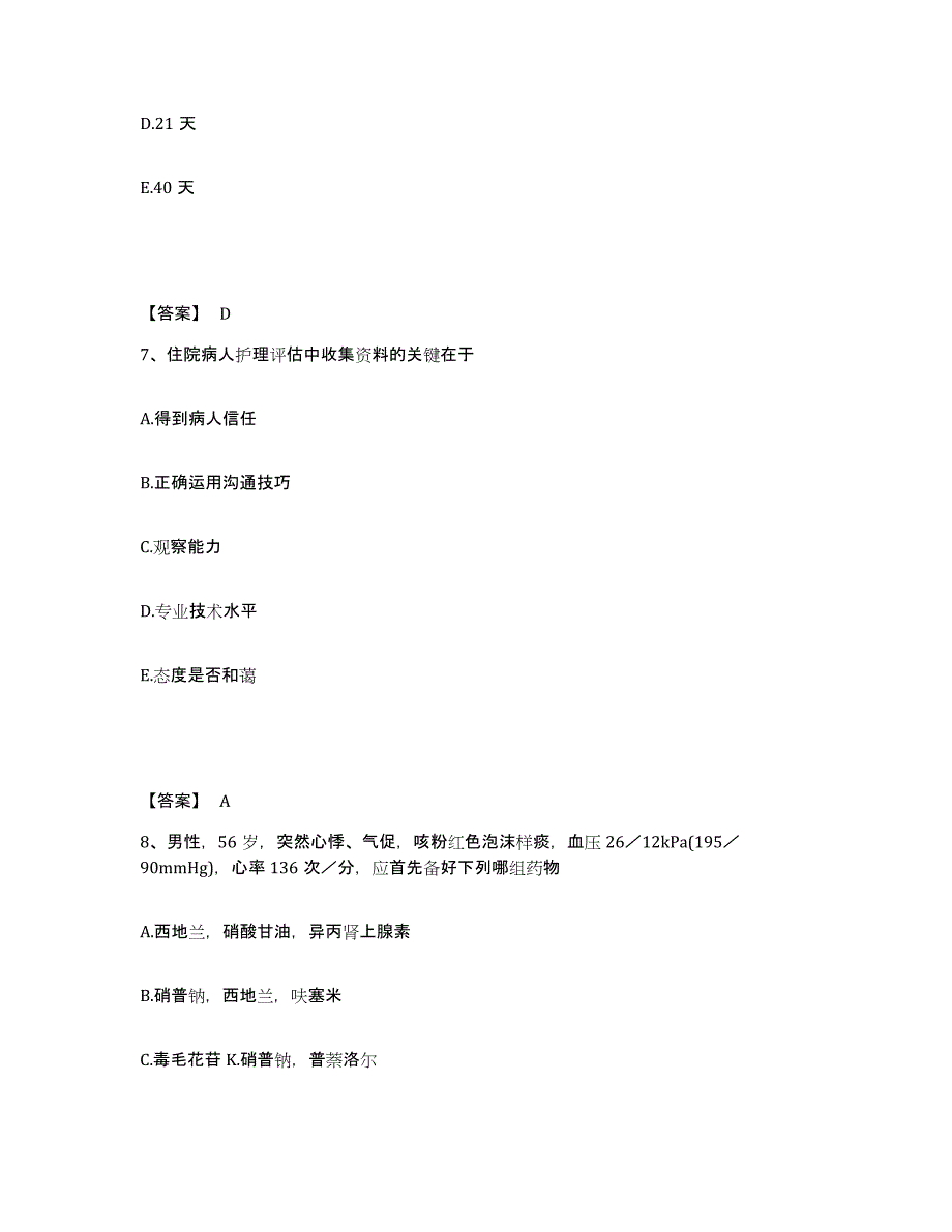 备考2025辽宁省阜新市细河区四合人民医院执业护士资格考试押题练习试卷B卷附答案_第4页