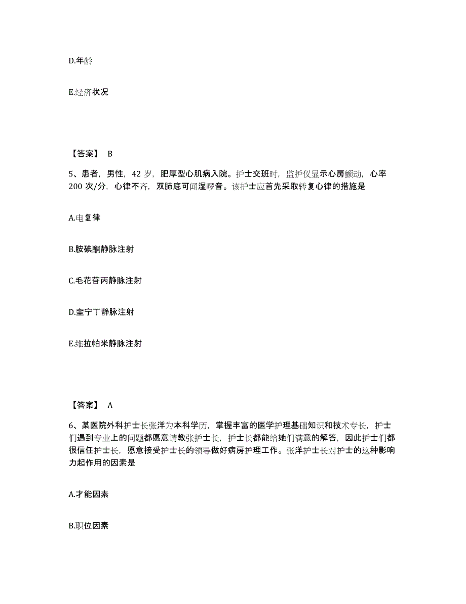 备考2025辽宁省盘山县人民医院执业护士资格考试考前冲刺模拟试卷B卷含答案_第3页