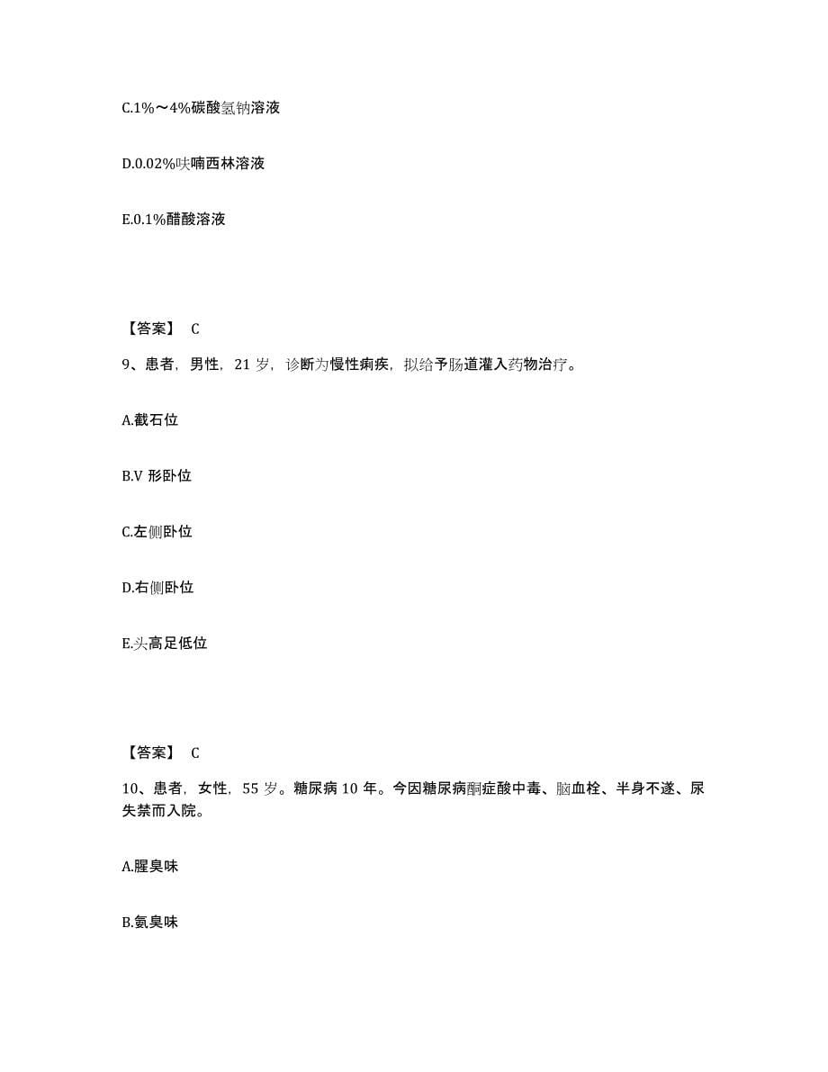 备考2025辽宁省盘山县人民医院执业护士资格考试考前冲刺模拟试卷B卷含答案_第5页