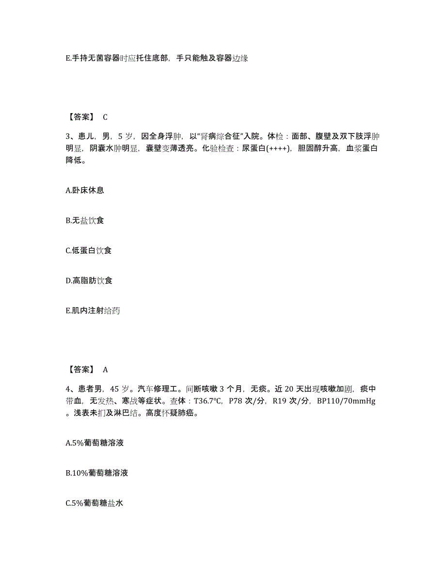 备考2025辽宁省瓦房店市瓦房店轴承厂职工医院执业护士资格考试全真模拟考试试卷A卷含答案_第2页