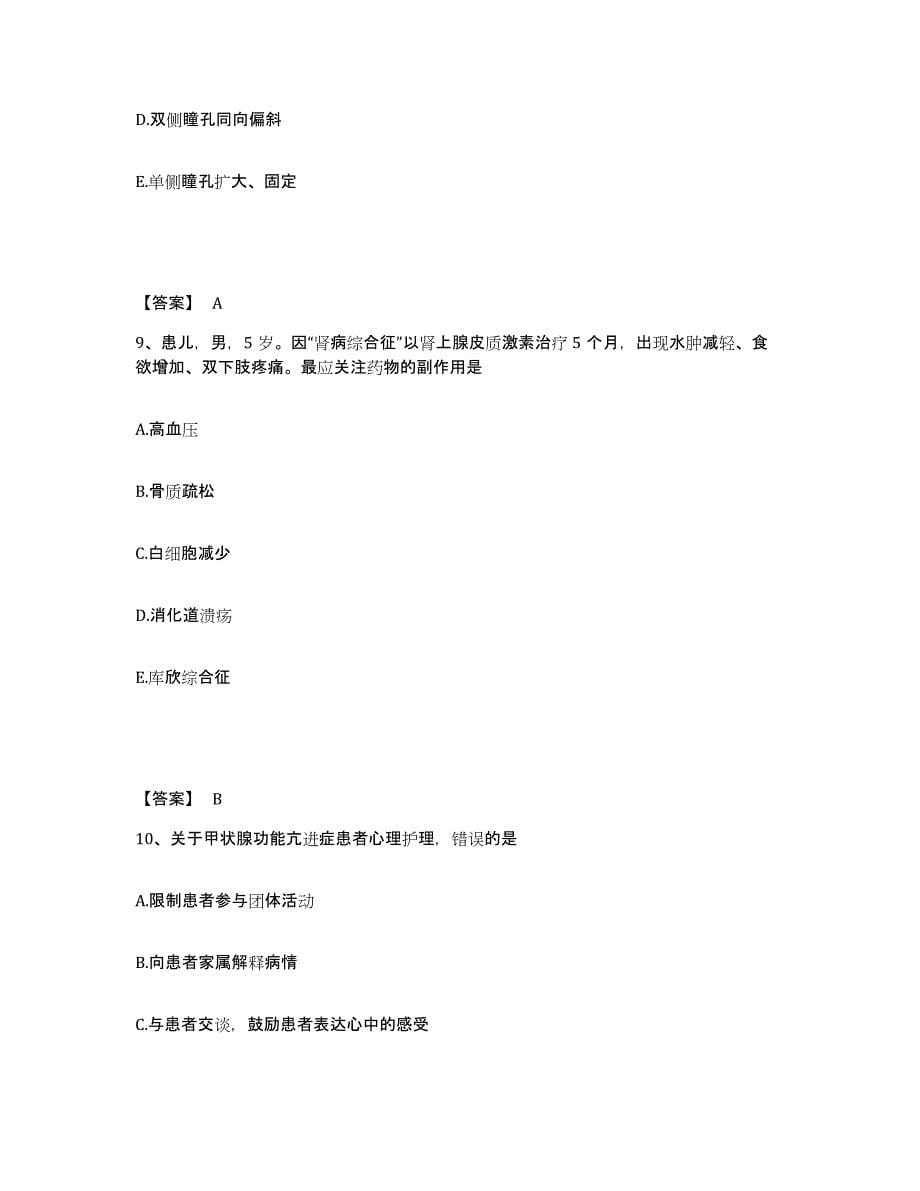 备考2025辽宁省瓦房店市瓦房店轴承厂职工医院执业护士资格考试全真模拟考试试卷A卷含答案_第5页