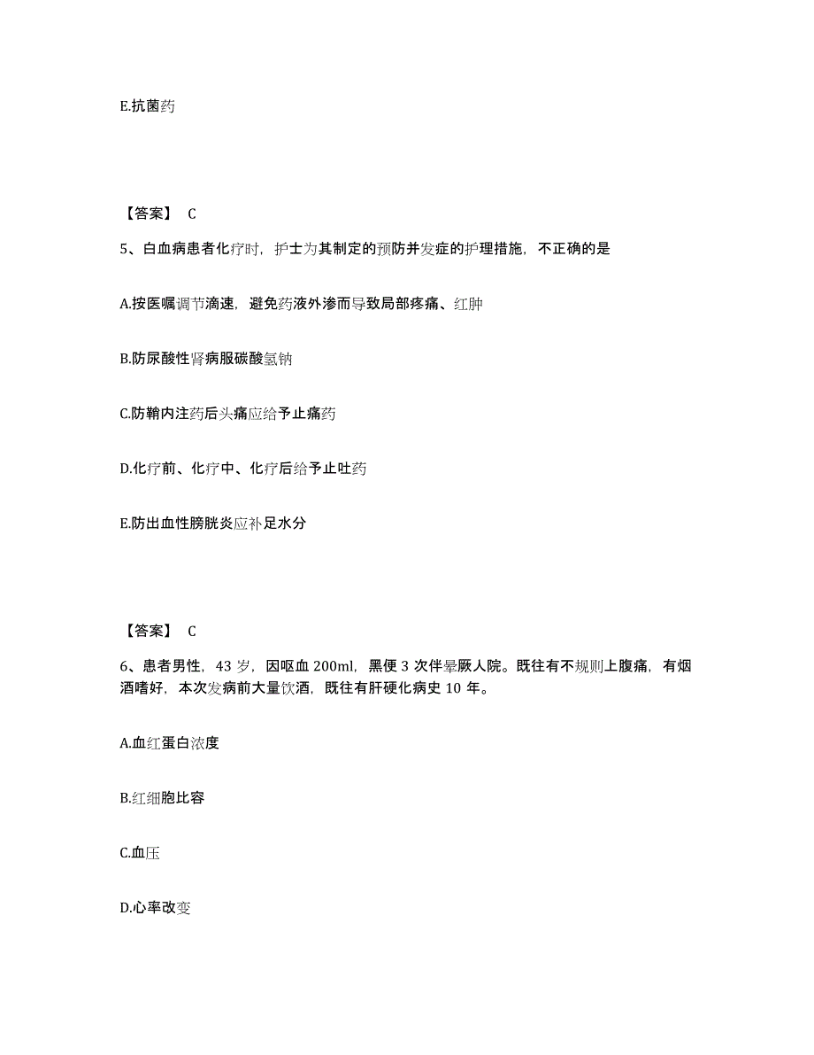 备考2025辽宁省沈阳市皇姑区第七人民医院执业护士资格考试押题练习试题A卷含答案_第3页