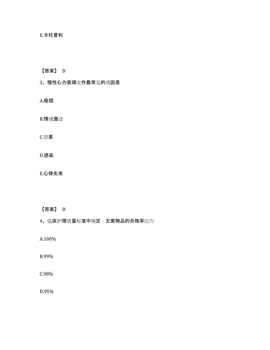 备考2025辽宁省沈阳市于洪区第五人民医院执业护士资格考试能力测试试卷A卷附答案_第2页