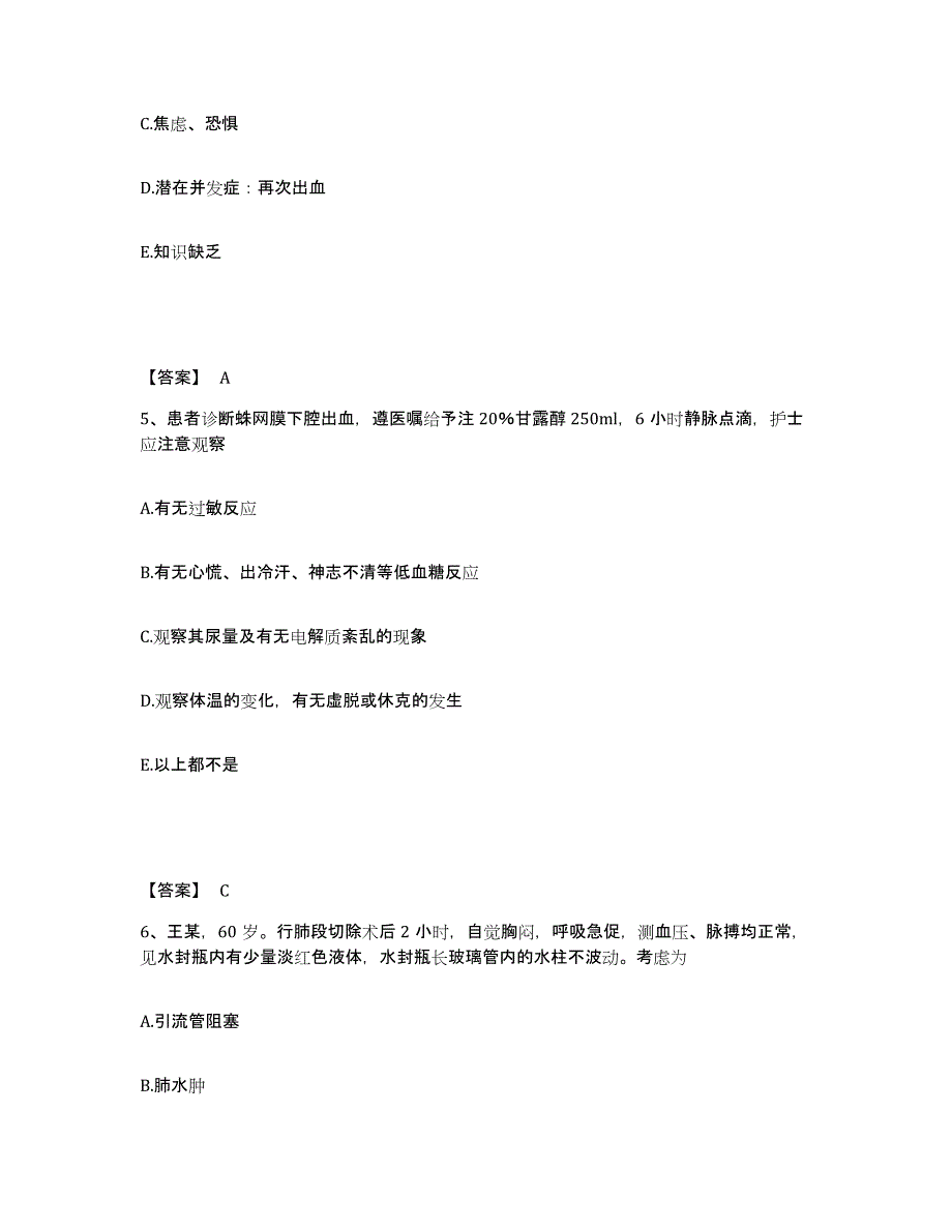 备考2025辽宁省沈阳市诚添康宁医院执业护士资格考试过关检测试卷B卷附答案_第3页