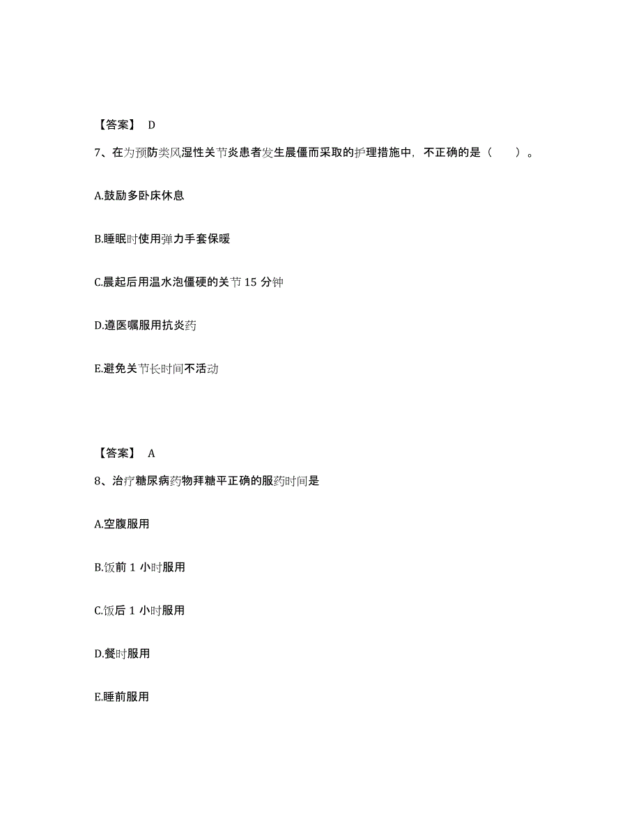 备考2025陕西省交通医院执业护士资格考试题库附答案（典型题）_第4页