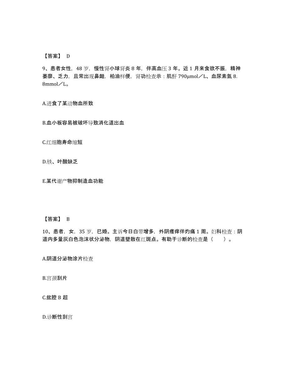 备考2025陕西省交通医院执业护士资格考试题库附答案（典型题）_第5页