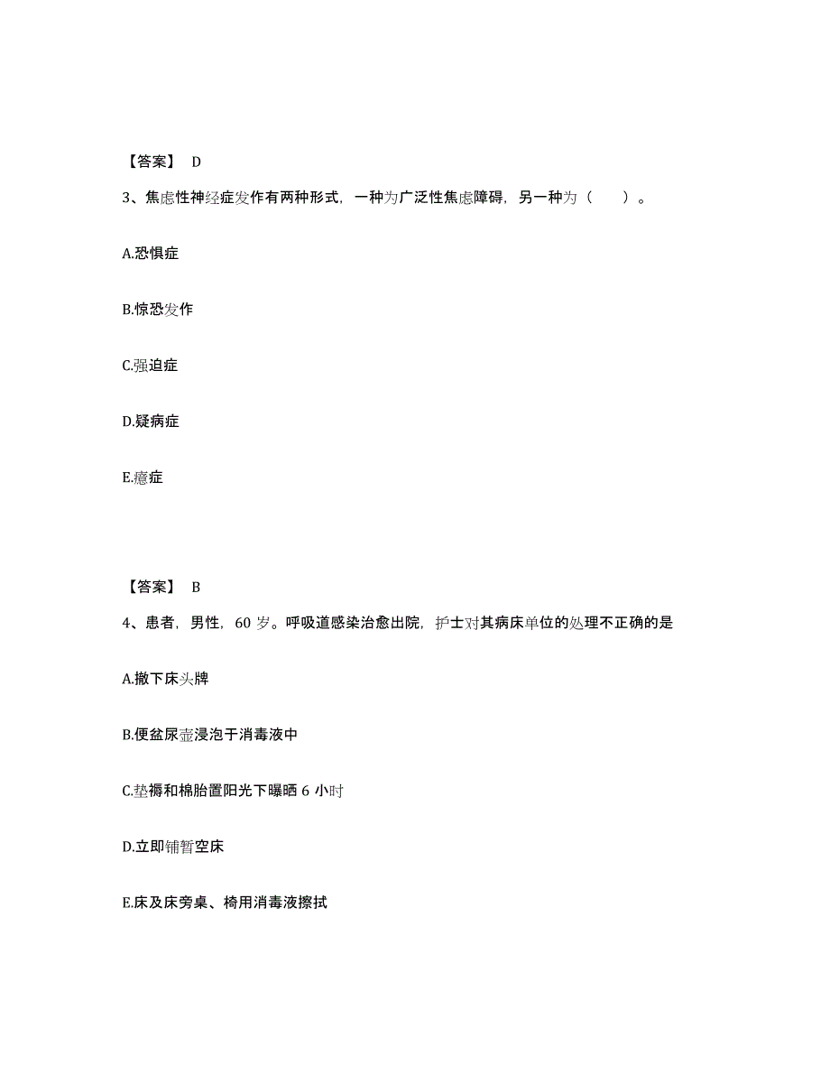 备考2025辽宁省沈阳市第二工人医院执业护士资格考试题库附答案（典型题）_第2页