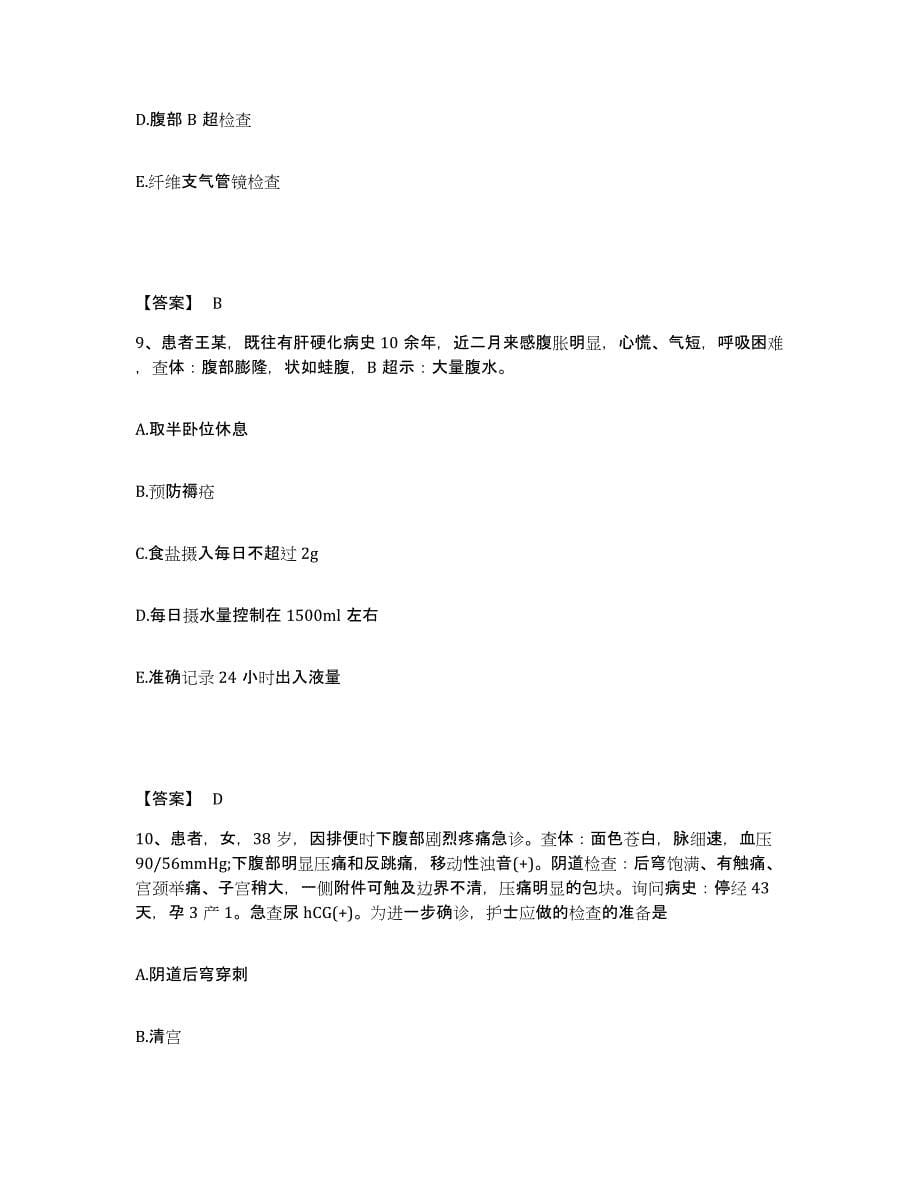 备考2025陕西省凤翔县医院执业护士资格考试过关检测试卷B卷附答案_第5页