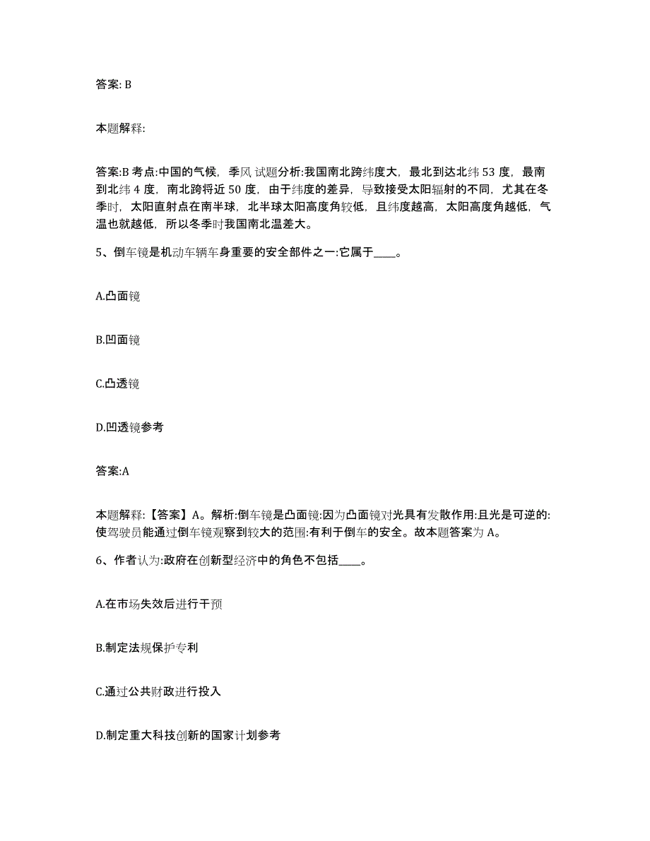 备考2025福建省厦门市海沧区政府雇员招考聘用试题及答案_第3页