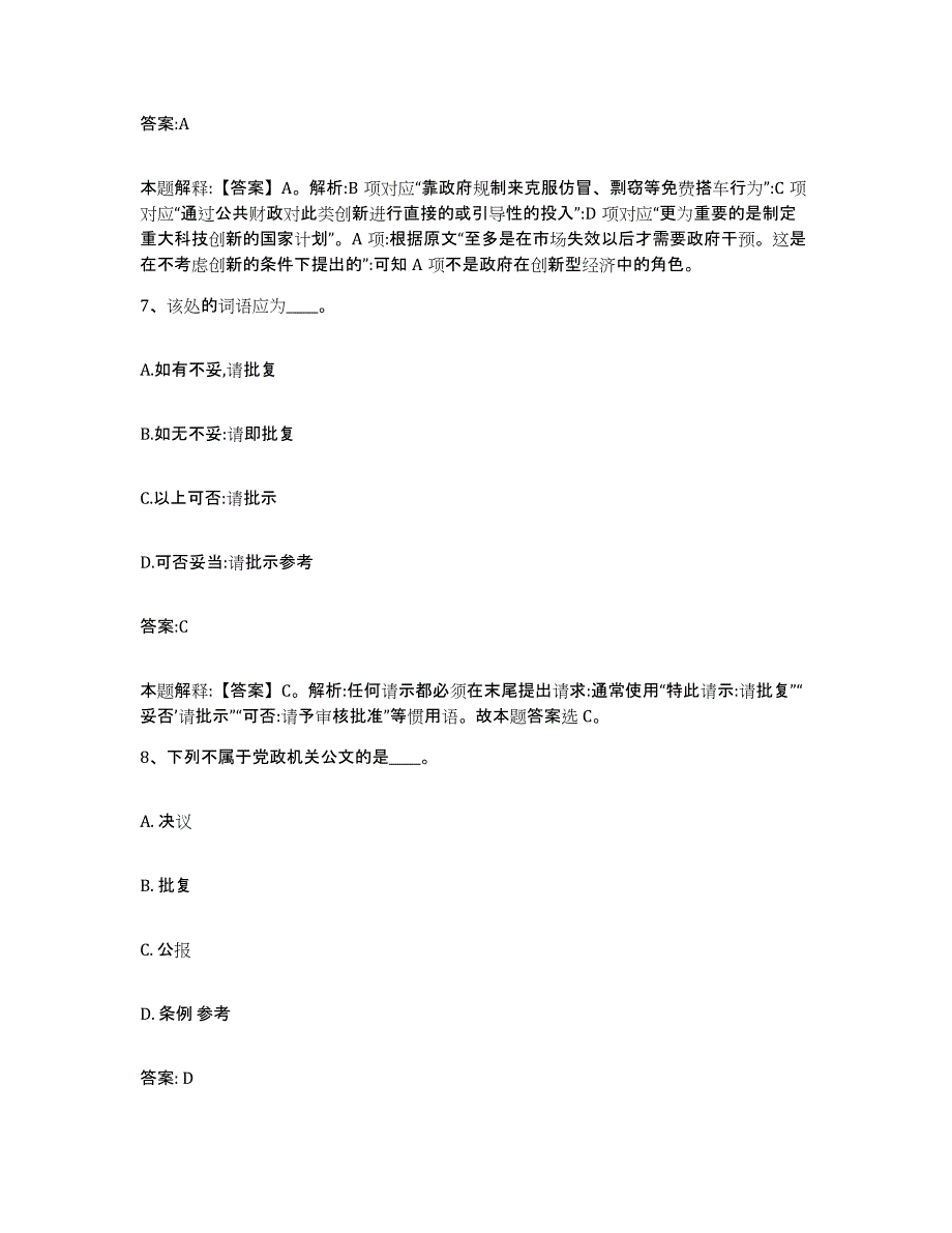 备考2025福建省厦门市海沧区政府雇员招考聘用试题及答案_第4页