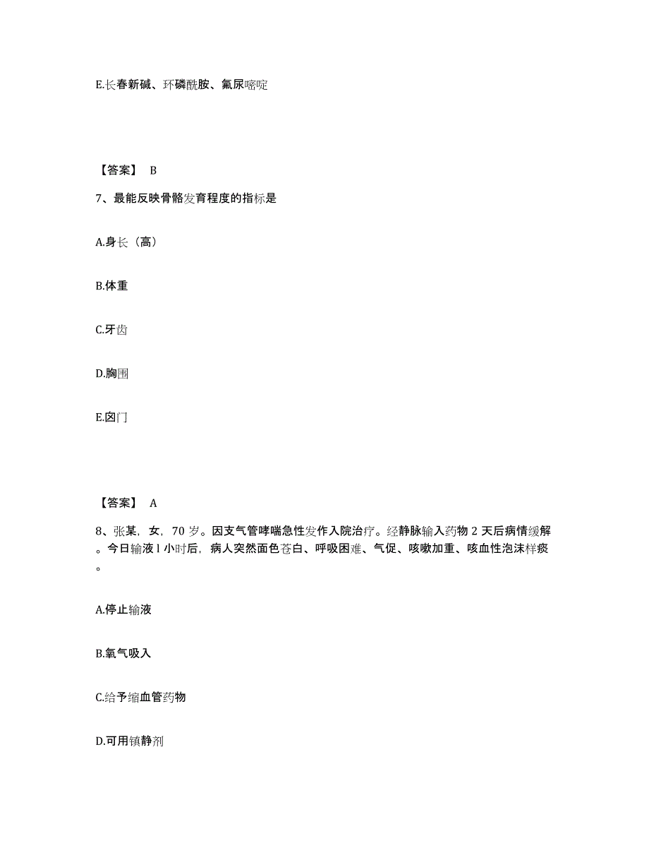 备考2025陕西省三原县精神病医院执业护士资格考试典型题汇编及答案_第4页