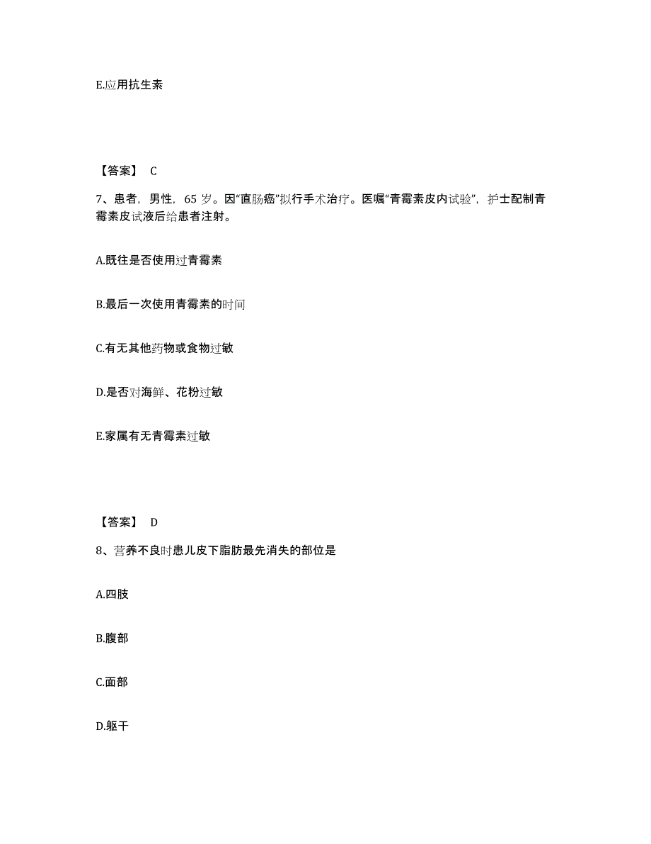 备考2025辽宁省营口市老边区结核病防治所执业护士资格考试模拟考试试卷A卷含答案_第4页