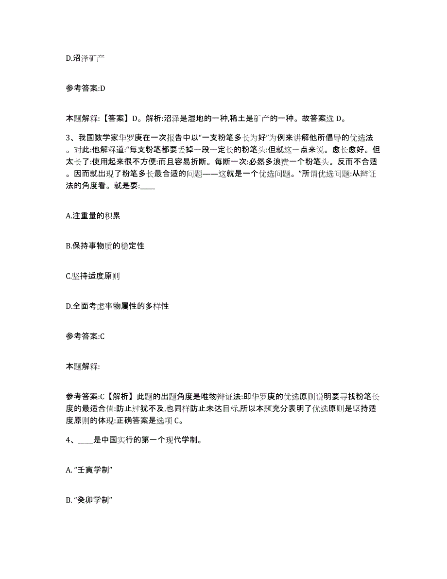 备考2025黑龙江省齐齐哈尔市富拉尔基区事业单位公开招聘强化训练试卷A卷附答案_第2页