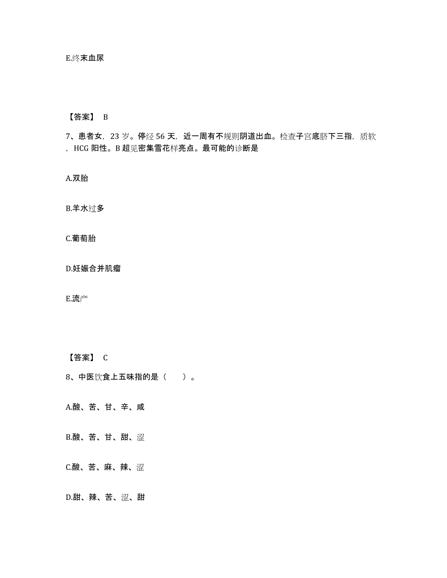 备考2025陕西省临潼县核工业部四一七医院临潼职业病医院执业护士资格考试综合练习试卷B卷附答案_第4页