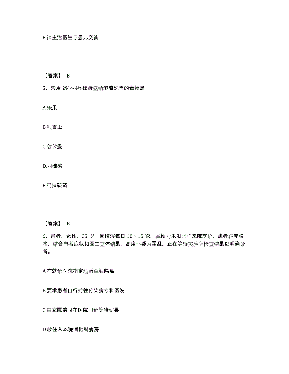 备考2025辽宁省盖州市皮肤病专科医院执业护士资格考试押题练习试题B卷含答案_第3页