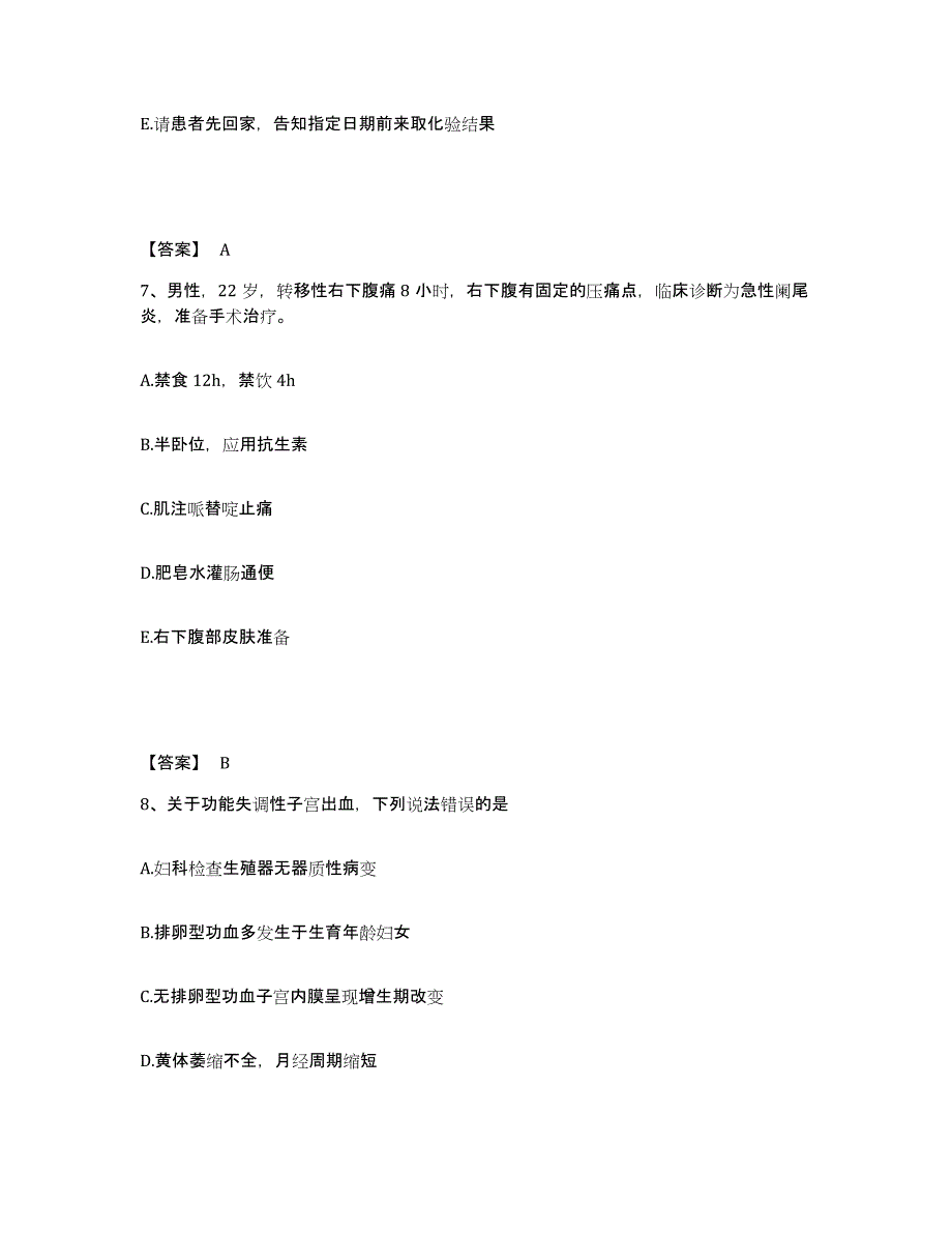 备考2025辽宁省盖州市皮肤病专科医院执业护士资格考试押题练习试题B卷含答案_第4页