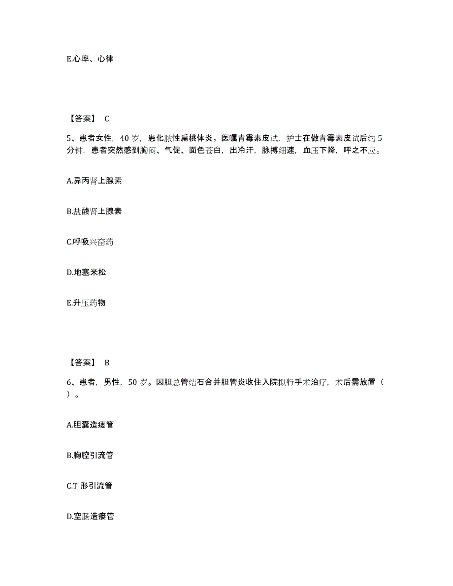 备考2025辽宁省锦州市卫协直属医院执业护士资格考试押题练习试卷A卷附答案_第3页