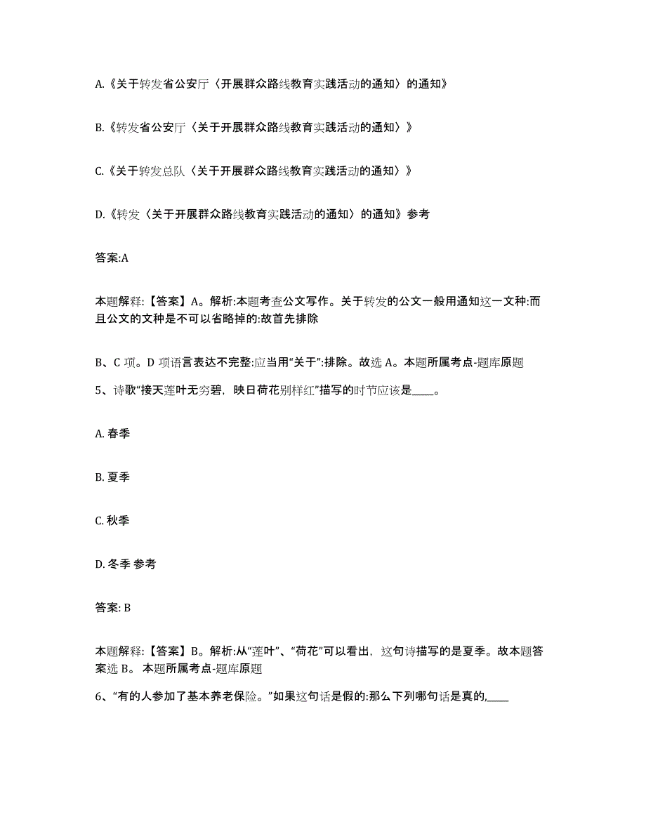 备考2025辽宁省盘锦市盘山县政府雇员招考聘用过关检测试卷A卷附答案_第3页